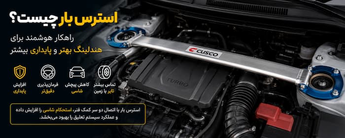 استرس بار چیست؟ راهنمای کامل کاربرد، مزایا، معایب و نحوه عملکرد