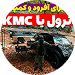 پاترول یا KMC